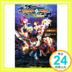 【中古】モンスターハンター ストーリーズ RIDE ON ~決別のとき~ (集英社みらい文庫) [新書] 相羽 鈴; CAPCOM「1000円ポッキリ」「送料無料」「買い回り」