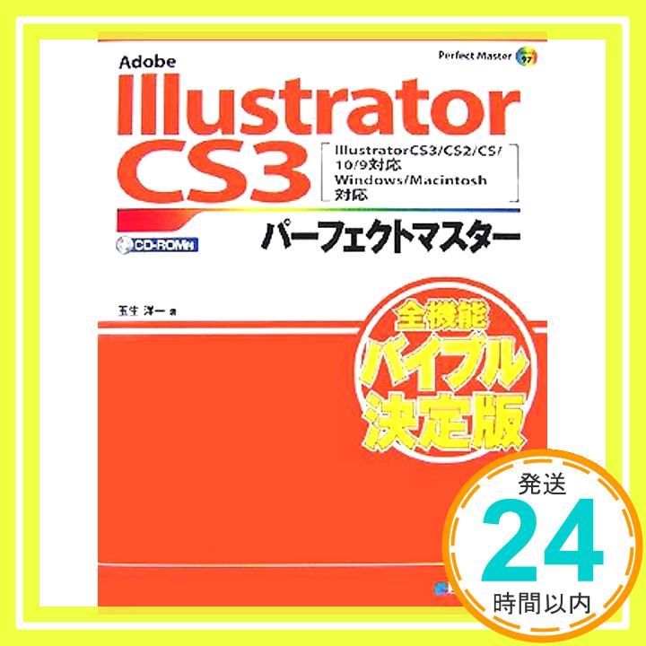 【中古】Adobe Illustrator CS...の商品画像