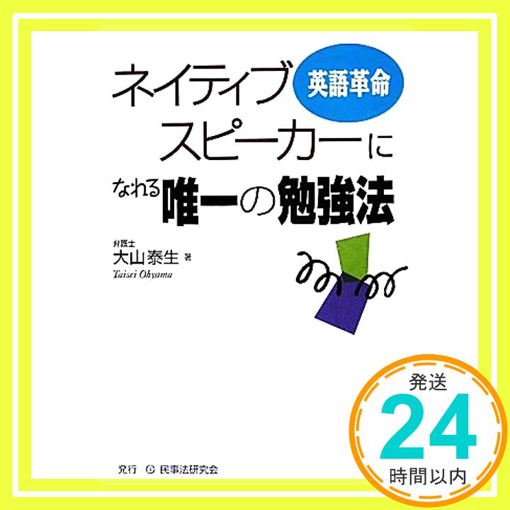 【中古】ネイティブスピーカーにな