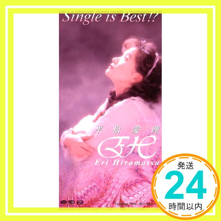 【中古】Single is Best [CD] 平松愛理、 