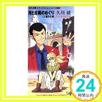 【中古】月と太陽のめぐり [CD] 久川綾、 長谷川純、 田中みほ、 内田光一; かわさきみれい「1000円ポッキリ」「送料無料」「買い回り」