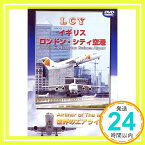 【中古】イギリス ロンドン・シティ国際空港 [DVD] [DVD]「1000円ポッキリ」「送料無料」「買い回り」