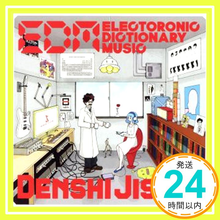 【中古】EDM -ELECTRONIC DICTIONARY MUSIC- [CD] DENSHI JISION「1000円ポッキリ」「送料無料」「買い回り」