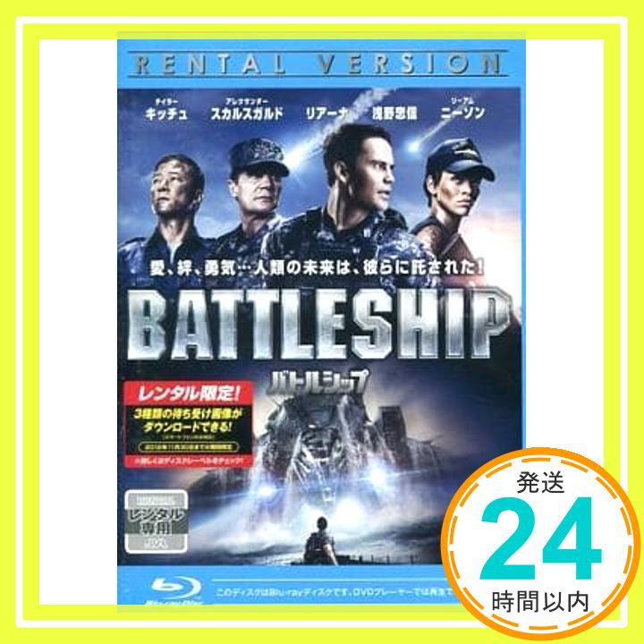 【中古】バトルシップ ブルーレイディスク [レンタル落ち] [DVD]「1000円ポッキリ」「送料無料」「買い回り」