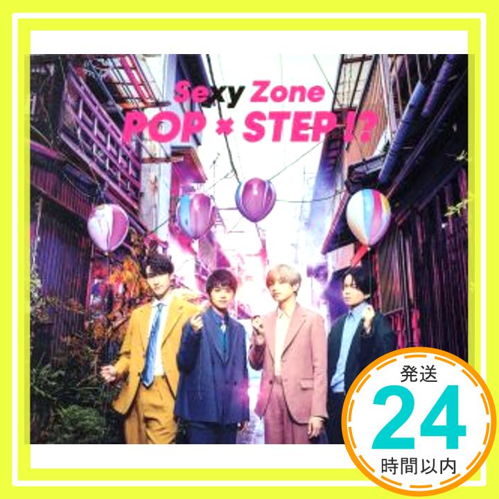 【中古】POP × STEP 初回限定盤B (特典なし) CD Sexy Zone「1000円ポッキリ」「送料無料」「買い回り」