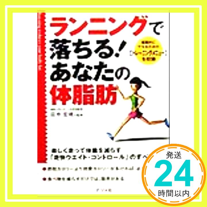 【中古】ランニングで落ちる!あな