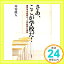 【中古】さあ、ここが学校だ!―西原中学教師チームの軌跡と奇跡 [単行本] 琴寄 政人「1000円ポッキリ」「送料無料」「買い回り」