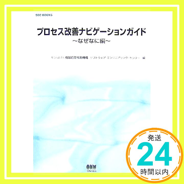 【中古】プロセス改善ナビゲーショ