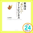 【中古】ファーストコールカンパニーシリーズ 本当は“おいしい