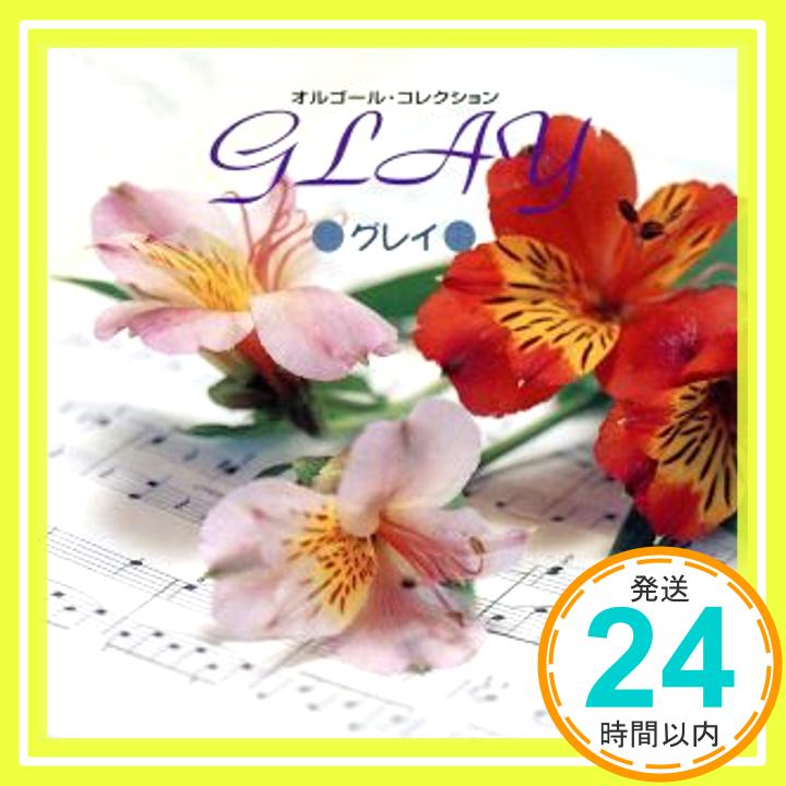 【中古】GLAY　オルゴールコレクシ