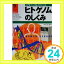 【中古】ヒトゲノムのしくみ (入門ビジュアルサイエンス) 大石 正道「1000円ポッキリ」「送料無料」「買い回り」