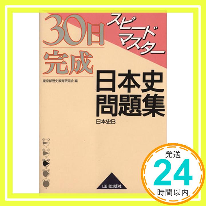 【中古】30日完成スピードマスター