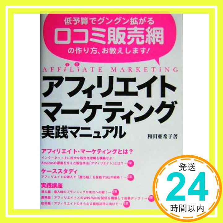 【中古】アフィリエイト・マーケテ