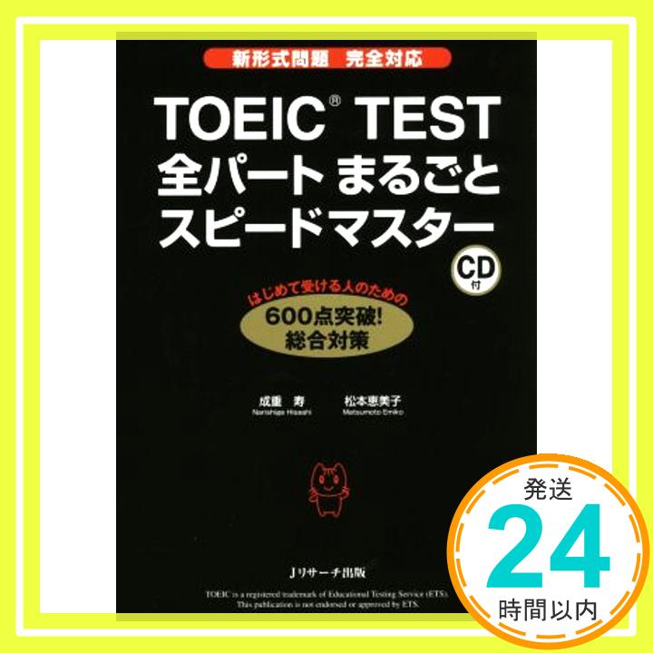 【中古】TOEIC(R)TEST全パートまるごと