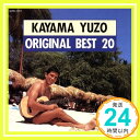 【中古】ベスト20 [CD] 加山雄三、 岩谷時子、 松本隆、 阿久悠、 弾厚作、 安井かずみ; 森岡賢一郎「1000円ポッキリ」「送料無料」「買い回り」