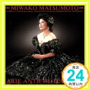 【中古】イタリア古典歌曲の夕べ CD 松本美和子,プフォルツハイム南西ドイツ室 松本美和子 マルティーニ ジョルダーニ スカルラッティ プフォルツハイム南西ドイツ室内(管) 佐藤あつ子 南「1000円ポッキリ」「送料無料」「買い回り」