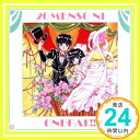 【中古】20面相におねがい II CD イメージ アルバム 本多知恵子 山口勝平 新居昭乃 横尾まり 島本須美 山寺宏一 滝沢久美子「1000円ポッキリ」「送料無料」「買い回り」