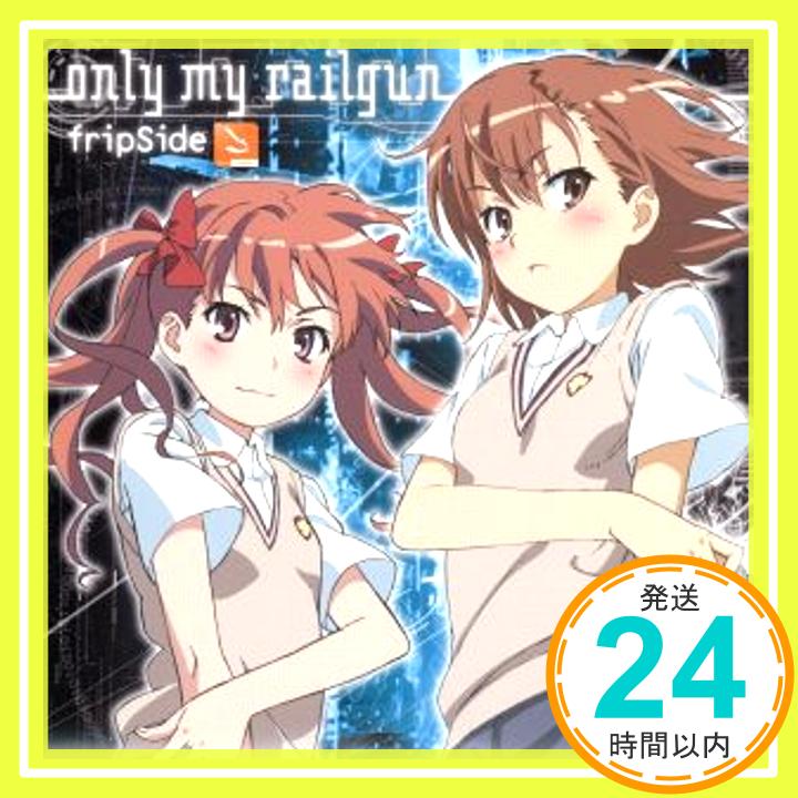 【中古】only my railgun 〈初回限定盤〉TVアニメ「とある科学の超電磁砲」OPテーマ [CD] fripSide「1000円ポッキリ」「送料無料」「買い回り」