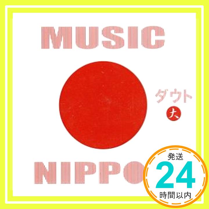 【中古】MUSIC NIPPON~大~(初回限定盤A)(DVD付) [CD] ダウト「1000円ポッキリ」「送料無料」「買い回り」