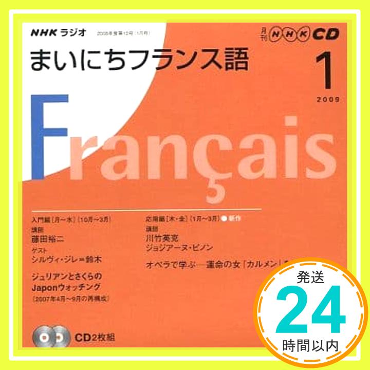 【中古】NHKラジオまいにちフランス