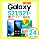 【中古】ゼロからはじめる au Galaxy S