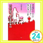 【中古】エスコート・ランナーII (桜木司織のスケッチブック 宗教法人蓮月寺編・吉祥天と黒闇天の物語) [単行本（ソフトカバー）] 河合保弘、 杉野那実; 安井愛「1000円ポッキリ」「送料無料」「買い回り」