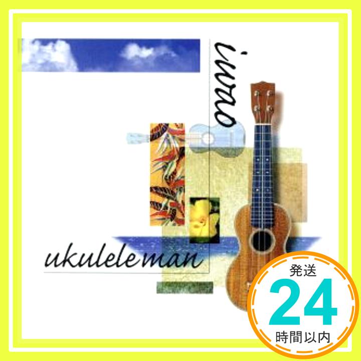 【中古】Ukulele Man [CD] IWAO「1000円ポッキリ」「送料無料」「買い回り」