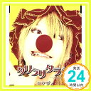 【中古】タリラリタララ(音符記号) [CD] 雅-miyavi-「1000円ポッキリ」「送料無料」「買い回り」