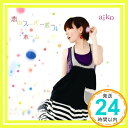 【中古】恋のスーパーボール/ホーム(初回限定盤) [CD] aiko「1000円ポッキリ」「送料無料」「買い回り」