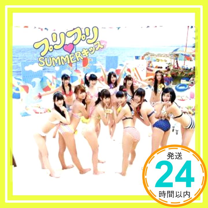 【中古】プリプリSUMMERキッス(イベント会場限定盤封入特典 メンバー別名刺カード) [CD] SUPER☆GiRLS「1000円ポッキリ」「送料無料」「買い回り」