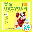 【中古】NHKラジオ英語リスニング入門 2004 2 (NHK CD) 日本放送出版協会「1000円ポッキリ」「送料無料」「買い回り」