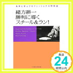 【中古】緒方耕一勝利に導くスチール&ラン!―名手に学ぶプロフェッショナル野球論 緒方 耕一「1000円ポッキリ」「送料無料」「買い回り」