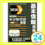 【中古】2020春 徹底解説 基本情報技術者 本試験問題 (本試験問題シリーズ) [単行本（ソフトカバー）] アイテックIT人材教育研究部「1000円ポッキリ」「送料無料」「買い回り」