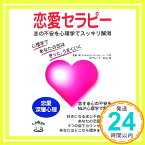 【中古】恋愛セラピー (Cーbreak) 杉山清「1000円ポッキリ」「送料無料」「買い回り」