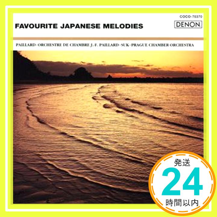 【中古】浜辺の歌～日本のメロディー CD ラスキーヌ(リリー) 山田耕筰 岡野貞一 瀧廉太郎 近衛秀麿 草川信 ランパル(ジャン ピエール) パイヤール室内管弦楽団 プラハ室内管弦楽団 「1000円ポッキリ」「送料無料」「買い回り」