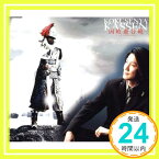 【中古】蒼き獅子/真実の詩 [MAXI] [CCCD] [CD] 呉汝俊; 井上鑑「1000円ポッキリ」「送料無料」「買い回り」