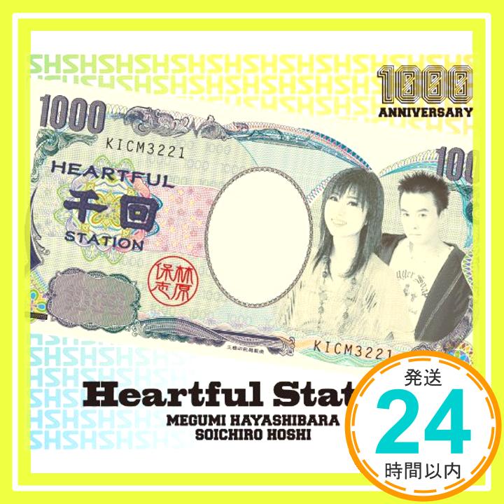 【中古】林原めぐみのHeartful Station 1000回プレミアムCD [CD] 林原めぐみ&保志総一朗、 林原めぐみ、 保志総一朗、 MEGUMI; たかはしごう「1000円ポッキリ」「送料無料」「買い回り」