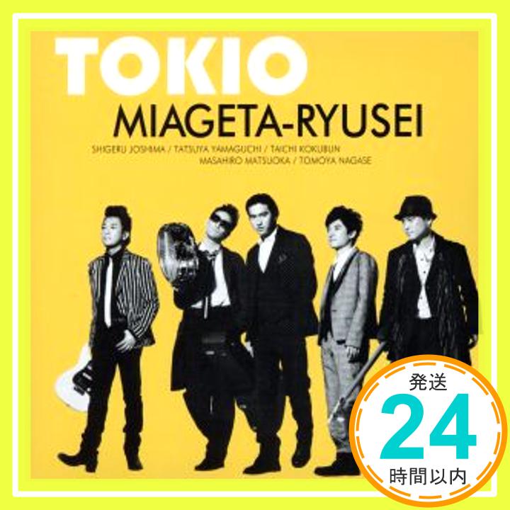 【中古】見上げた流星 【初回限定盤2】 [CD] TOKIO「1000円ポッキリ」「送料無料」「買い回り」