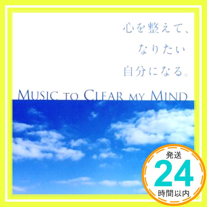 楽天ニッポンシザイ【中古】心を整えて、なりたい自分になる。 [CD] 田中ウルヴェ京; 高橋慶吉「1000円ポッキリ」「送料無料」「買い回り」