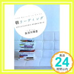 【中古】朝リーディング 長谷川理恵「1000円ポッキリ」「送料無料」「買い回り」