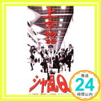 【中古】上・京・物・語 [CD] シャ乱Q、 まこと、 つんく; カラオケ「1000円ポッキリ」「送料無料」「買い回り」