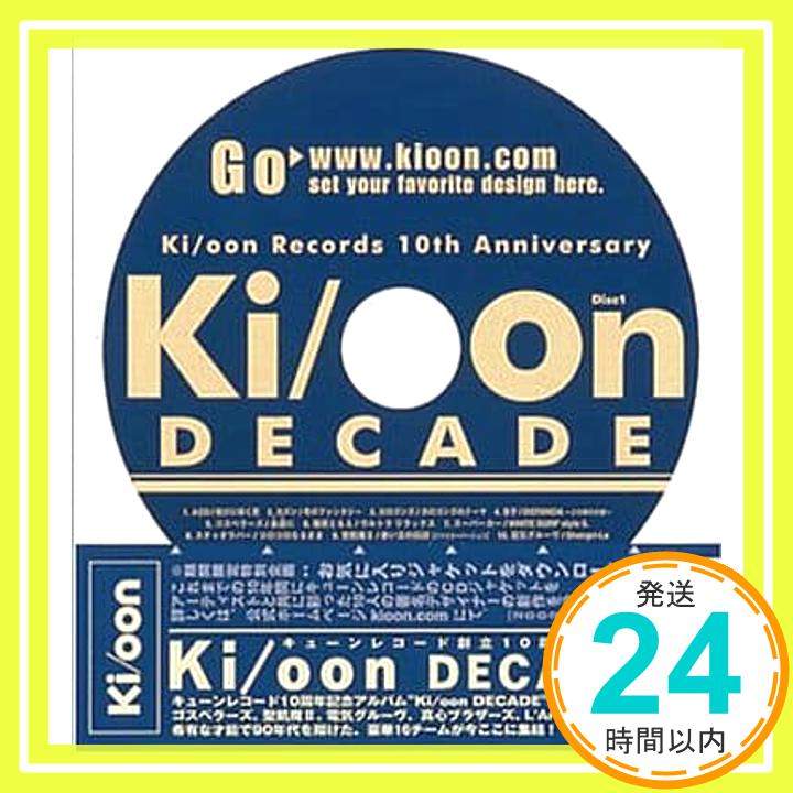 【中古】Ki/oon Decade [CD] オムニバス、 電気グルーヴ、 PUSHIM featuring BOXER KID、 真心ブラザーズ、 MOOMIN featuring CORN HEAD、 「1000円ポッキリ」「送料無料」「買い回り」