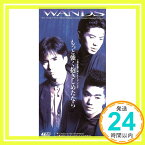 【中古】【8cm】もっと強く抱きしめたなら [CD] WANDS「1000円ポッキリ」「送料無料」「買い回り」