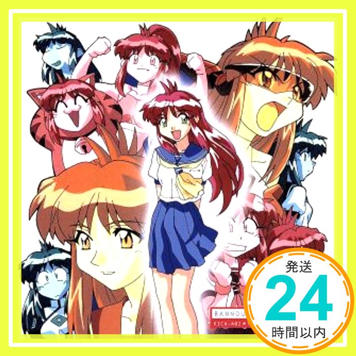 【中古】万能文化猫娘 Vocal & Sound Track Album [CD] TVサントラ、 成田剣、 林原めぐみ、 根谷美智子、 川崎恵理子、 小野健一; 平松晶子「1000円ポッキリ」「送料無料」「買い回り」