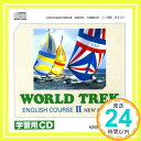 【中古】WORLD TREK ENGLISH COURSE 2 学習用CD () [単行本]「1000円ポッキリ」「送料無料」「買い回り」