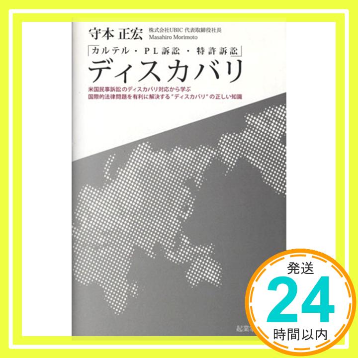 【中古】ディスカバリ~カルテル・PL