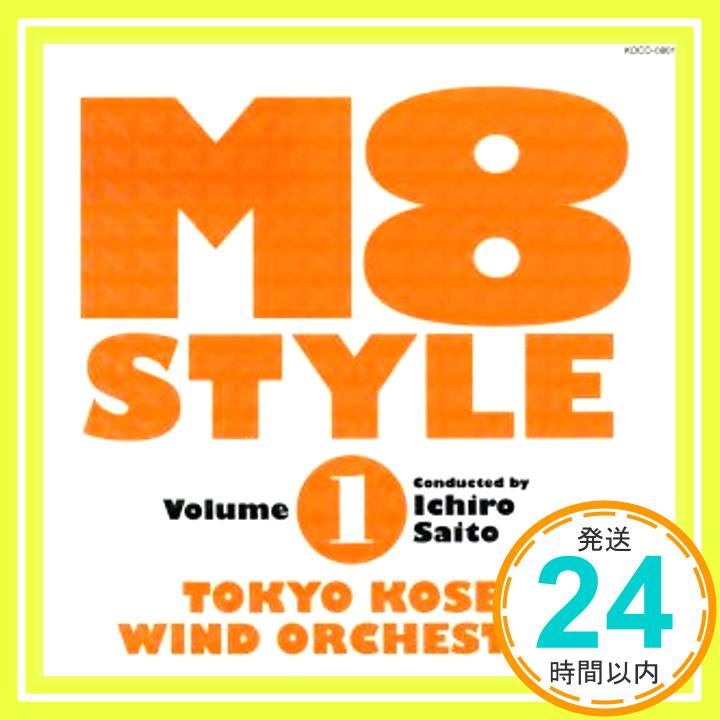 【中古】M8 STYLE,vol.1 [CD] 東京佼成ウィンドオーケストラ「1000円ポッキリ」「送料無料」「買い回り」