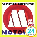 【中古】NIPPON REGGAE MOTOWN [CD] オムニバス、 HEMO+MOOFIRE feat.ROMIE、 SUPER CRISS、 REGGAE DISCO ROCKERS、 HAKASE「1000円ポッキリ」「送料無料」「買い回り」