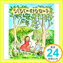 楽天ニッポンシザイ【中古】なぞなぞのすきな女の子 （新しい日本の幼年童話 5） [Feb 10, 1973] 松岡 享子; 大社 玲子「1000円ポッキリ」「送料無料」「買い回り」