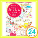 【中古】おしゃれな大人のなでしこ年賀状 2020 (インプレスムック) インプレス年賀状編集部「1000円ポッキリ」「送料無料」「買い回り」